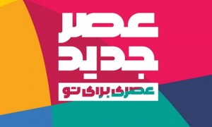 Asre jadid logo