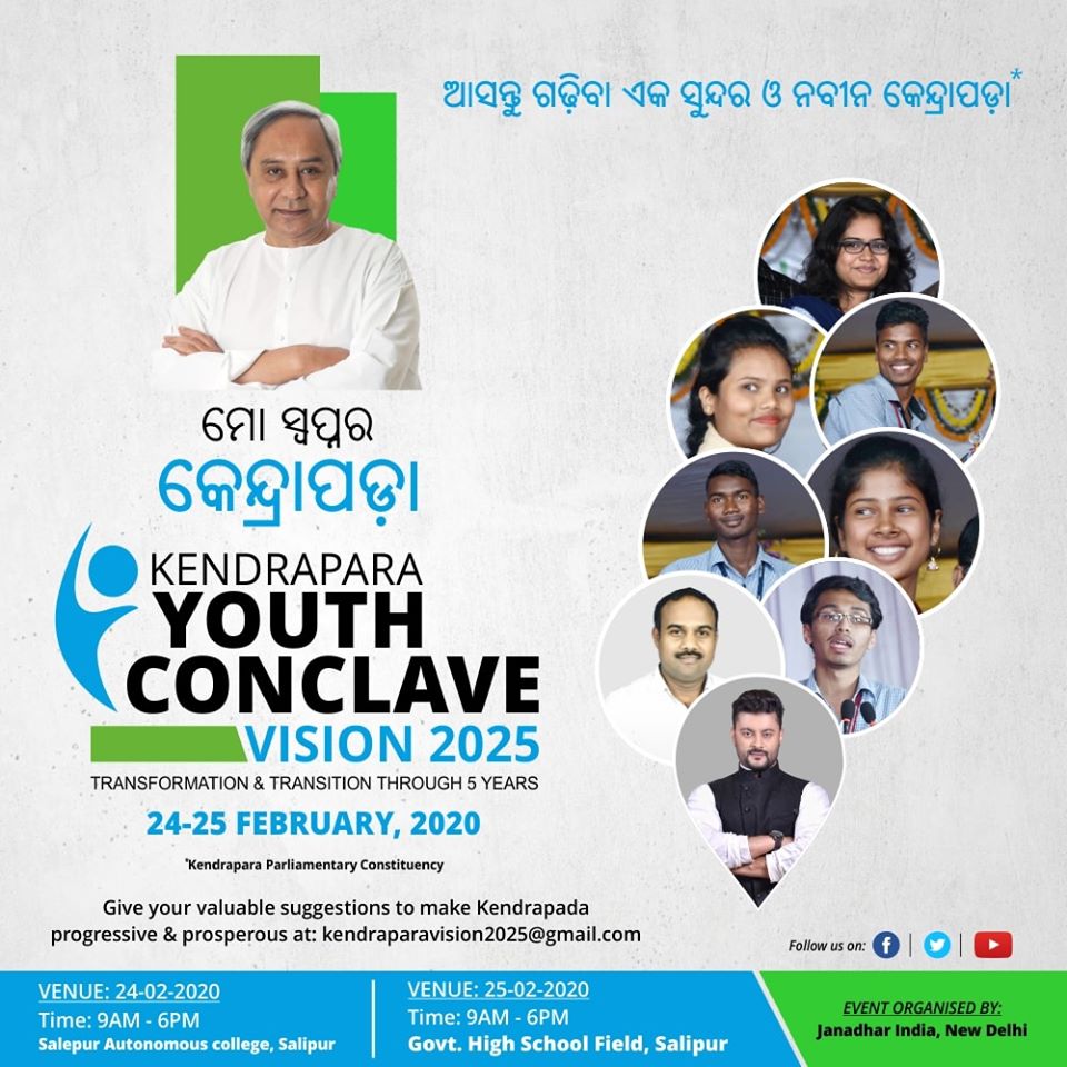 Kendrapara Youth Conclave 2020 Kendrapara Youth Conclave 2020