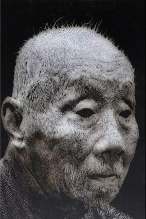 Master Series, Portrait of Yan Wenliang (1893–1988), 2017