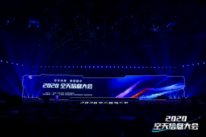 2020 Space Information Conference
