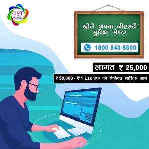 gst suvidha centre