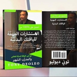 Celebrity Fitness Trainer Tony Deoleo Releases His Breakthrough Book: Closing 100% Of Your Fitness Consultations