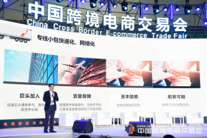 Speech deliverd by ZongTeng Vice President on Cross-border E-commerce