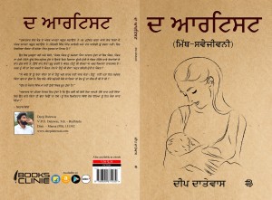 Book Cover of The Artist: Myth-Autobiography