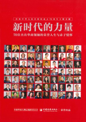 The Power of the New Era