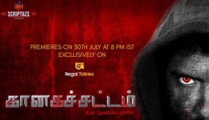 Now Streaming on Regal Talkies