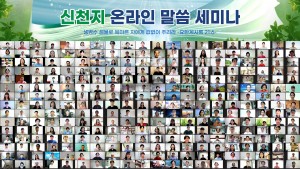 Participants Joined the Online Shincheonji Open Bible Seminar
