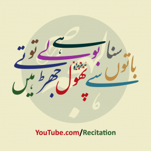 Lehja - Urdu Literary Classics