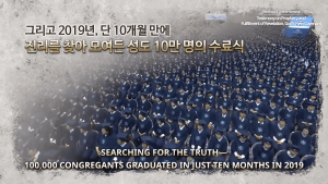 In 2019 the Shincheonji Church Produced 103 764 Graduates
