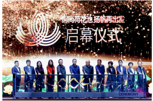 “Set Sail in Hehuachi for Fashion” & 2021 Asian Fashion Ceremony