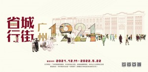 Poster of the 100th anniversary of Guangzhou