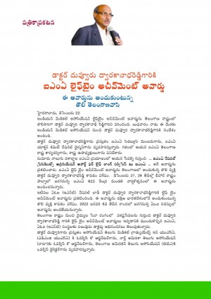 Dr Duvvuru Dwarakantha Reddy telugu