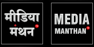 MEDIA MANTHAN NEWS