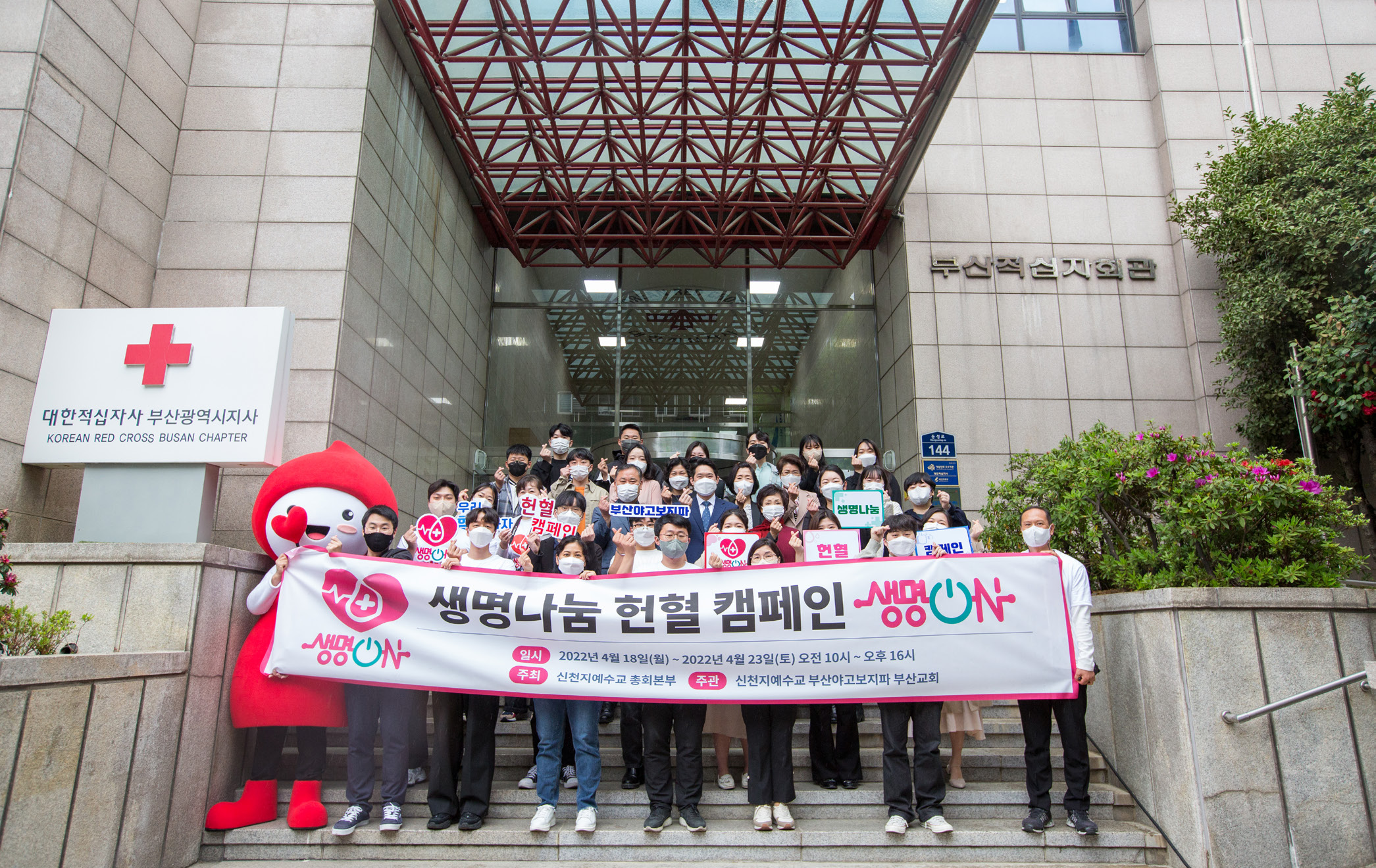 Shincheonji Volunteers Joyfully donating blood