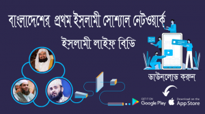 First Muslim Social Network in Bangladesh
