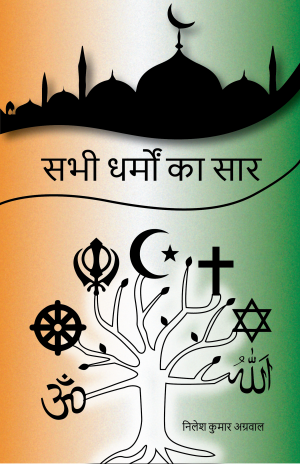 ess of all religions hindi front 01