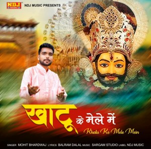 Khatu Ke Mele Mein By Mohit Bhardwaj