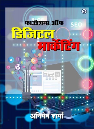 Foundations of Digital Marketing Hindi