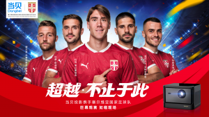 Dangbei Becomes the Official Partner Projector of Serbia National Football Team