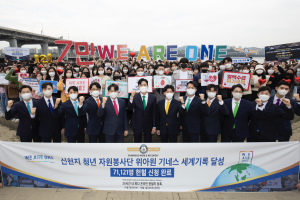 Guinness World Records Most Registered Blood Donation Shincheonji