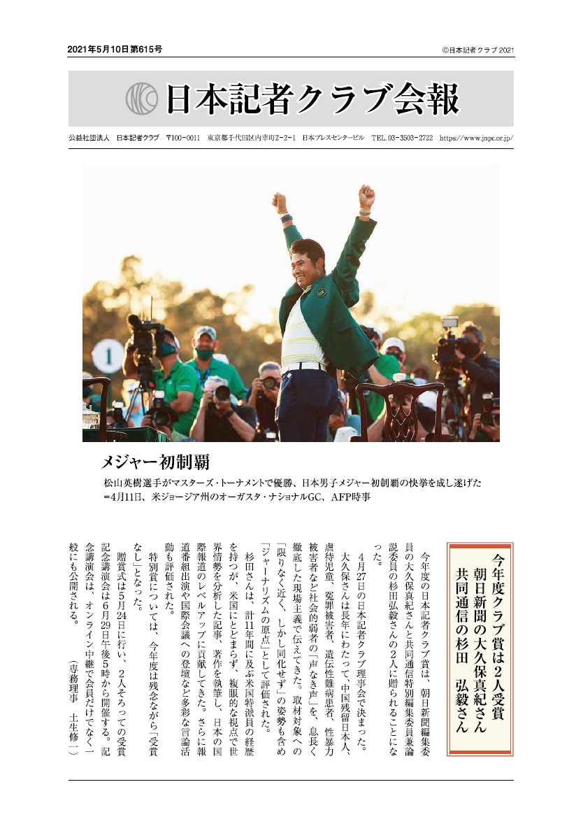 日本記者クラブ会報 日本記者クラブ Japannationalpressclub Jnpc