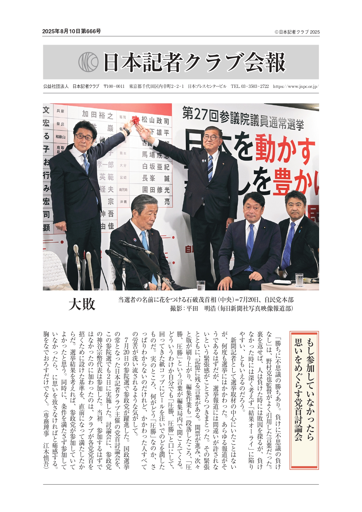 2025年8月号