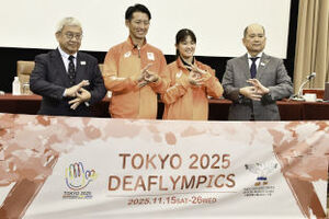 「東京2025デフリンピック」全日本ろうあ連盟理事長、選手ら 会見 写真 1