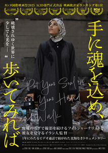 試写会「手に魂を込め、歩いてみれば」 写真 1