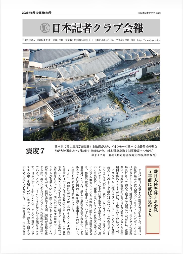2026年8月号