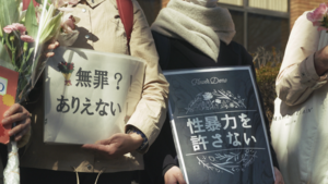 上映会「声をあげるということ－性犯罪 刑法改正の記録－」 写真 6