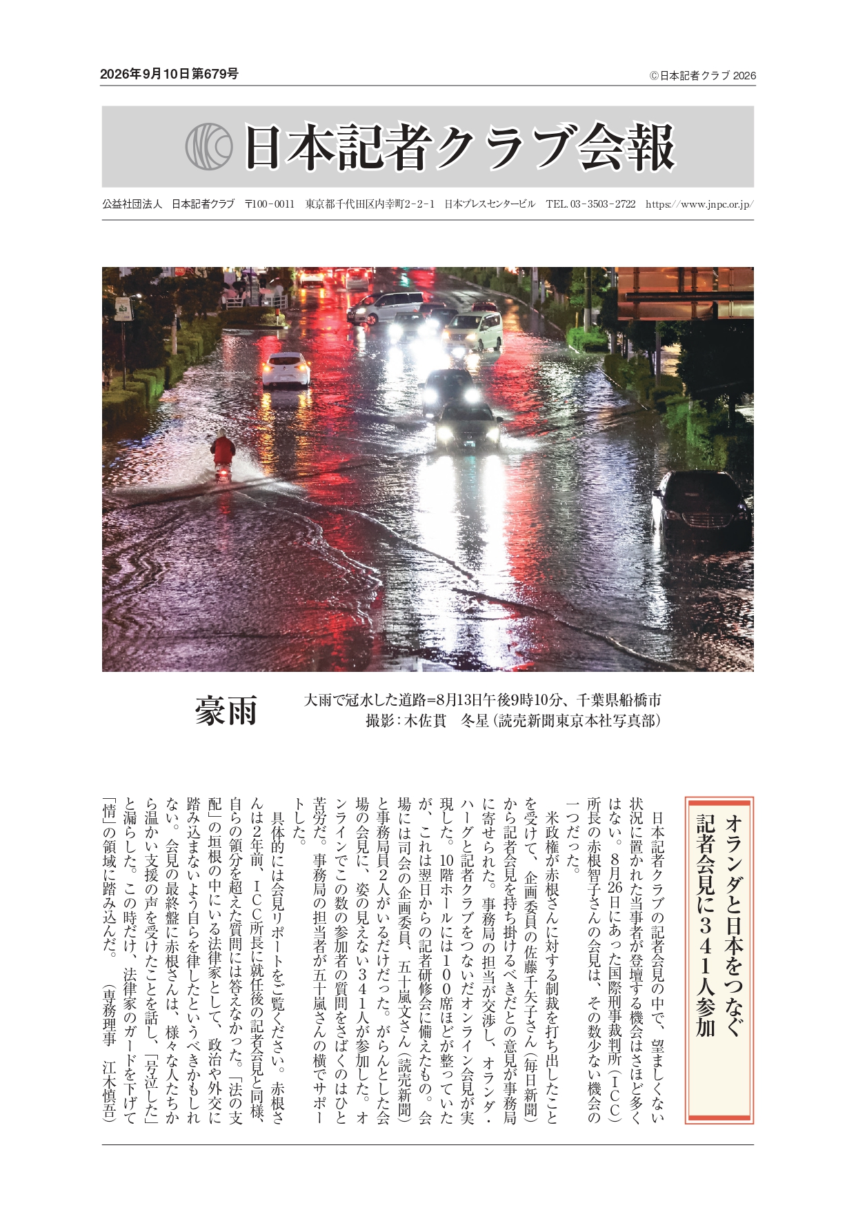 2026年9月号