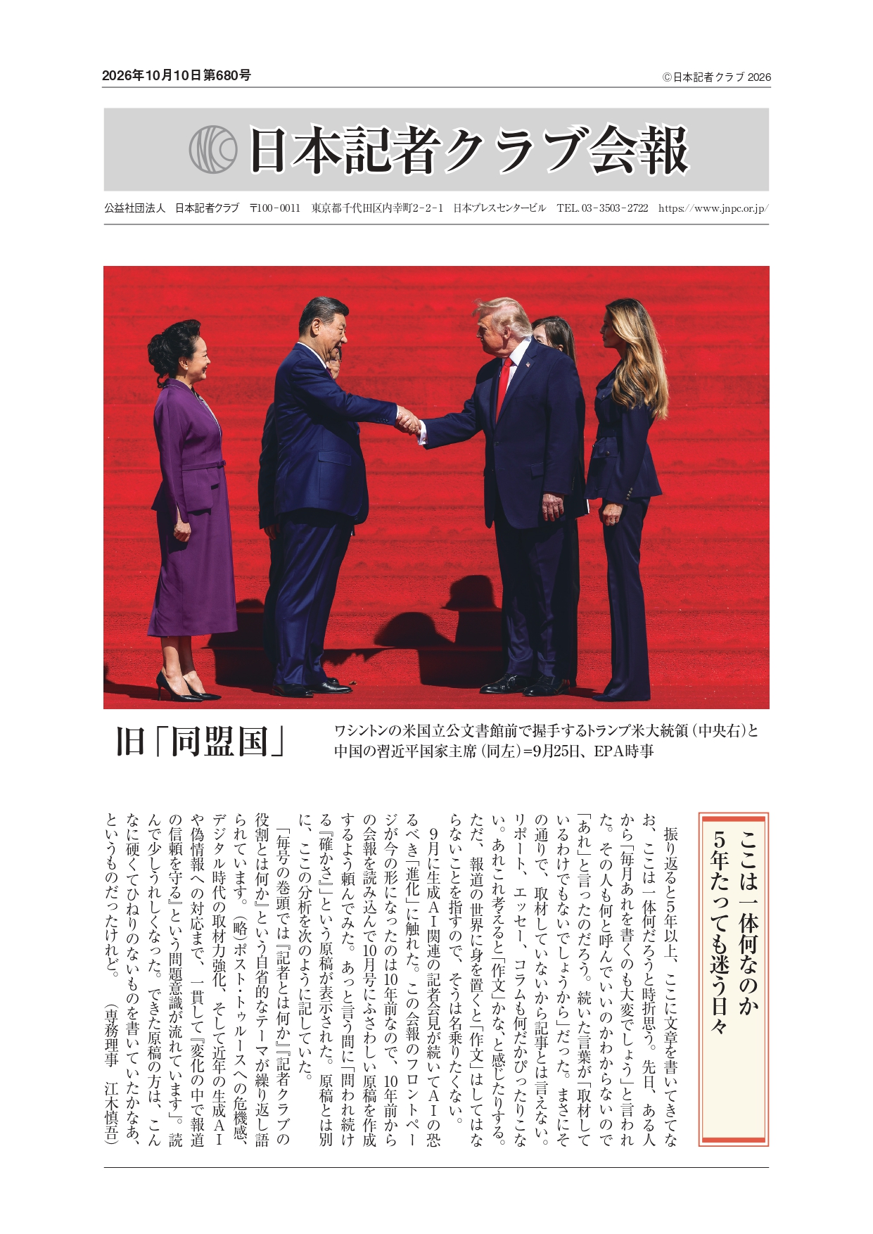 2026年10月号