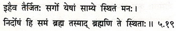 Sanskrit 5.19