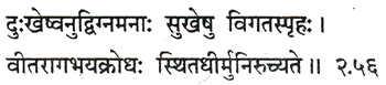 Sanskrit 2.48