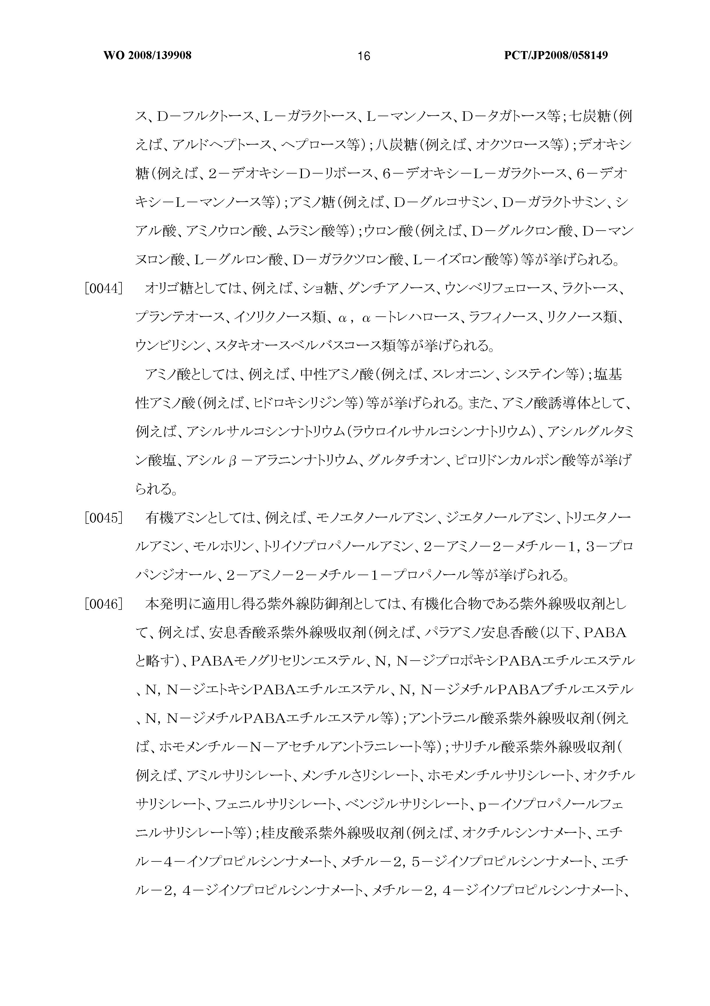 Wo 08 A1 Oil In Water Emulsion Composition And Method For Producing The Same The Lens Free Open Patent And Scholarly Search Wo 08 A1 Oil In Water Emulsion Composition And Method For Producing The Same The Lens Free Open Patent And Scholarly Search