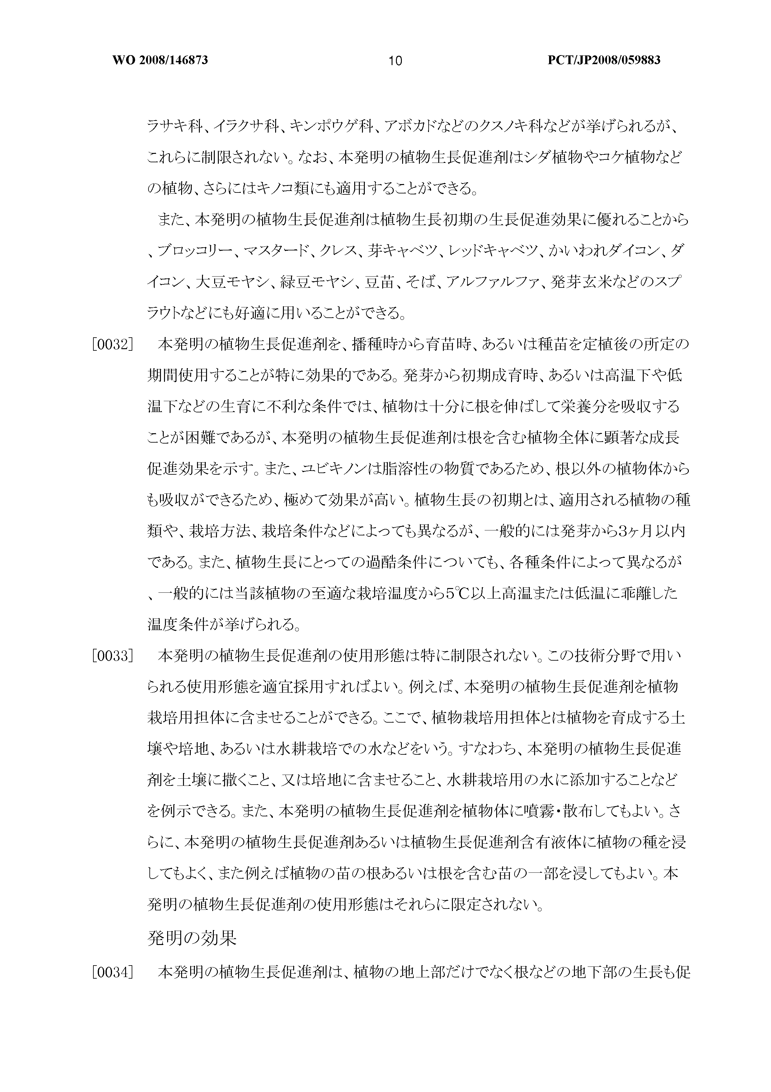 Wo 08 A1 Plant Growth Promoter The Lens Free Open Patent And Scholarly Search Wo 08 A1 Plant Growth Promoter The Lens Free Open Patent And Scholarly Search