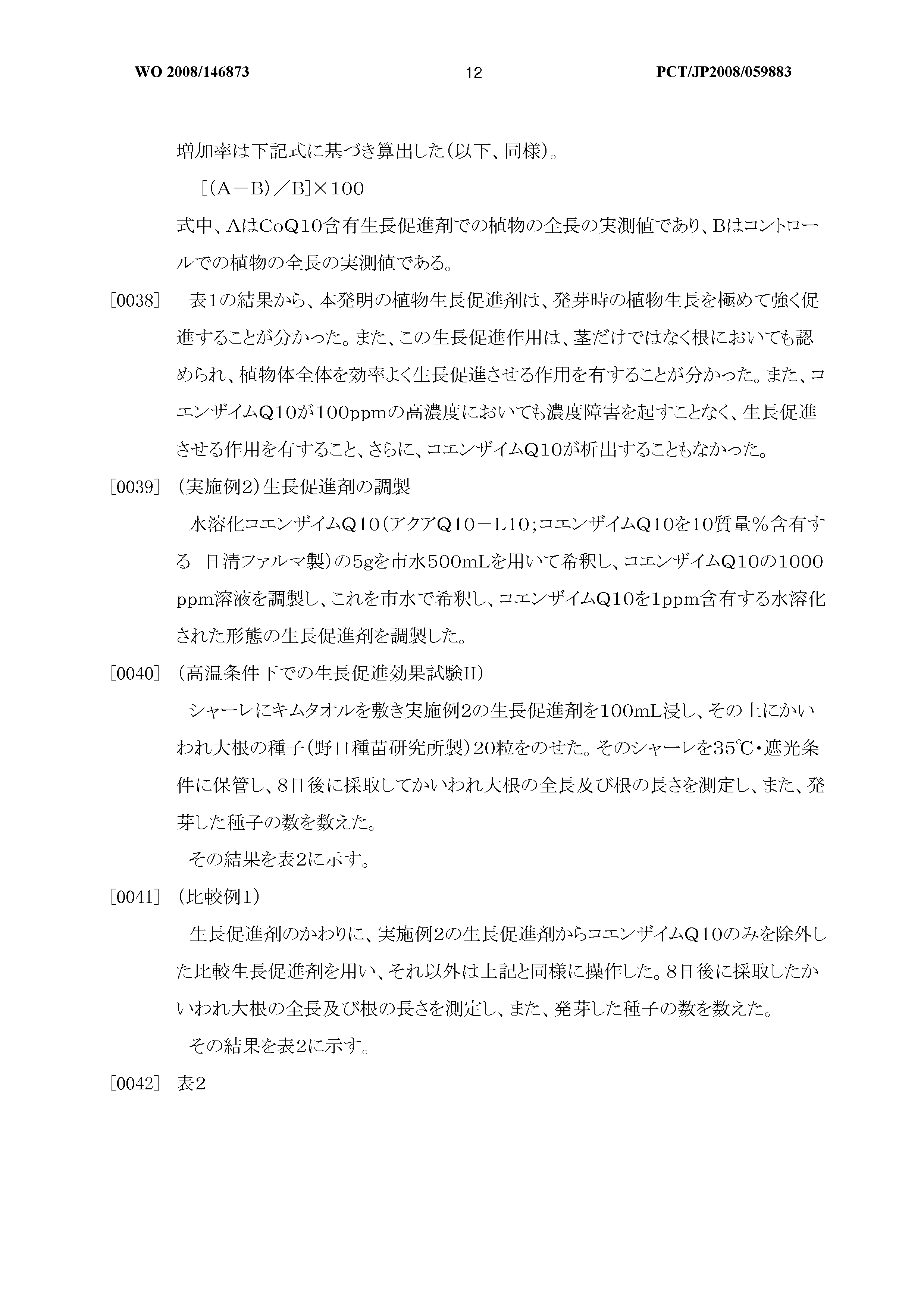 Wo 08 A1 Plant Growth Promoter The Lens Free Open Patent And Scholarly Search Wo 08 A1 Plant Growth Promoter The Lens Free Open Patent And Scholarly Search