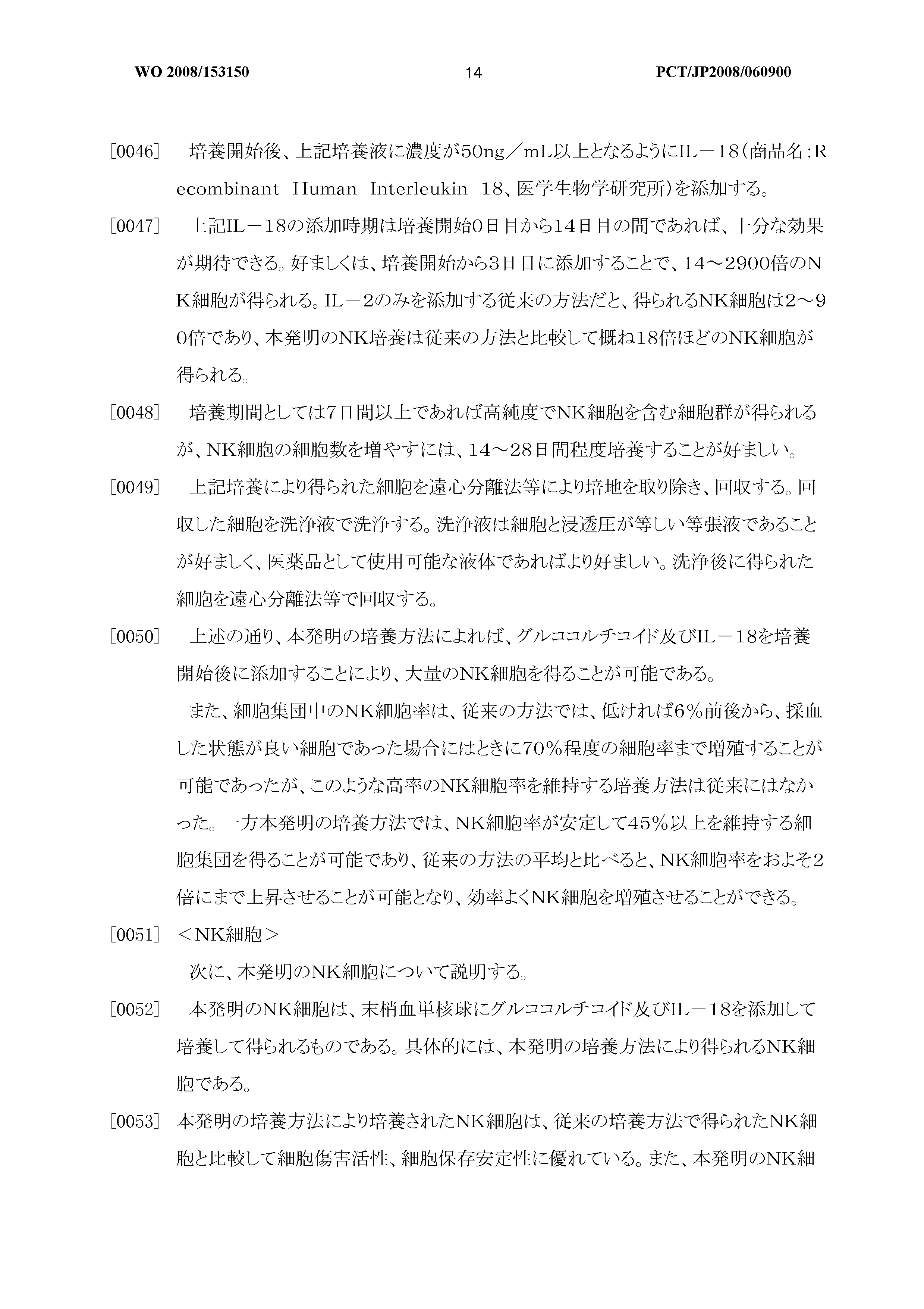 Wo 08 A1 Method For Culturing Cell Population Containing Nk Cells And Use Of The Cell Population The Lens