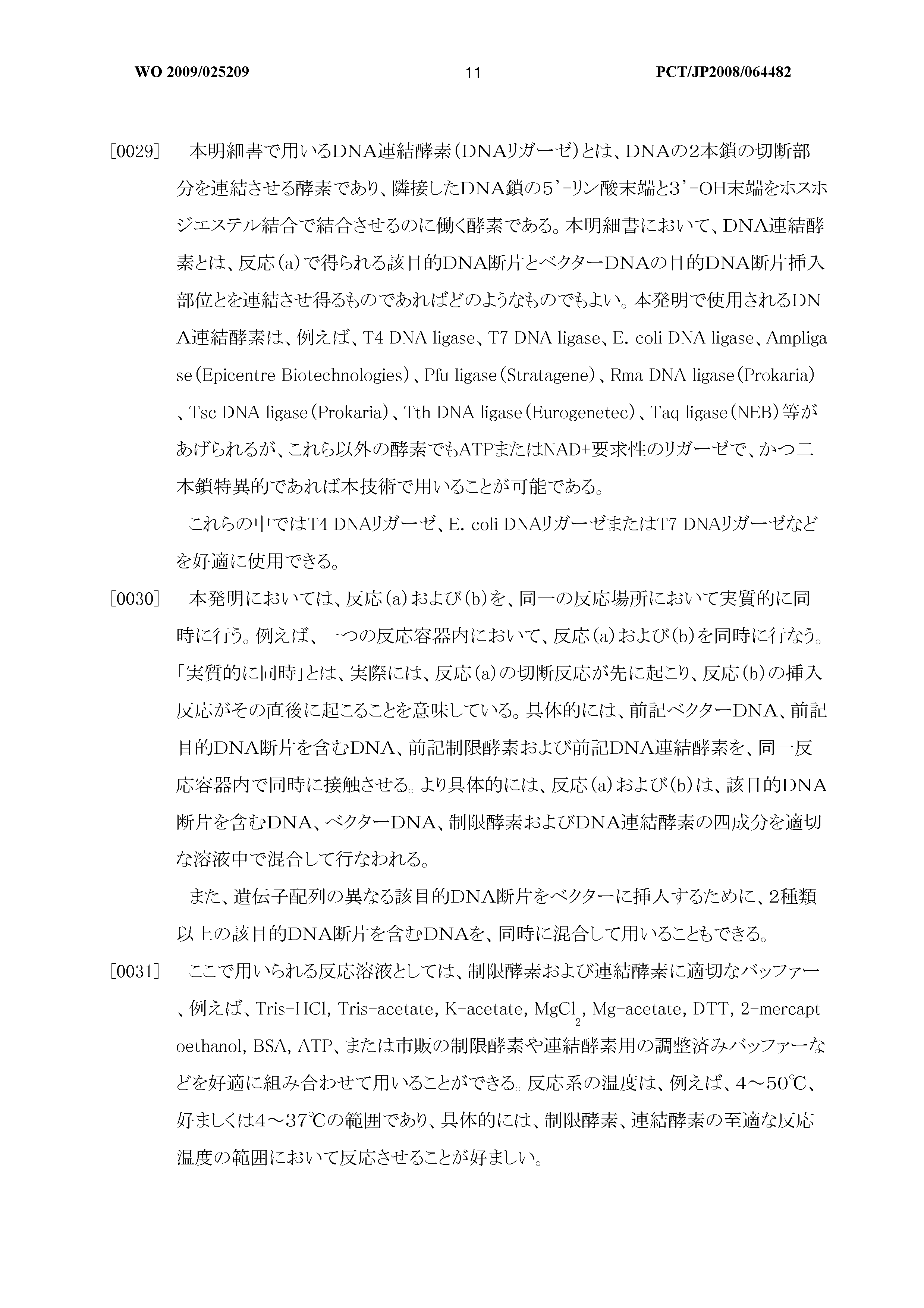 patent lens