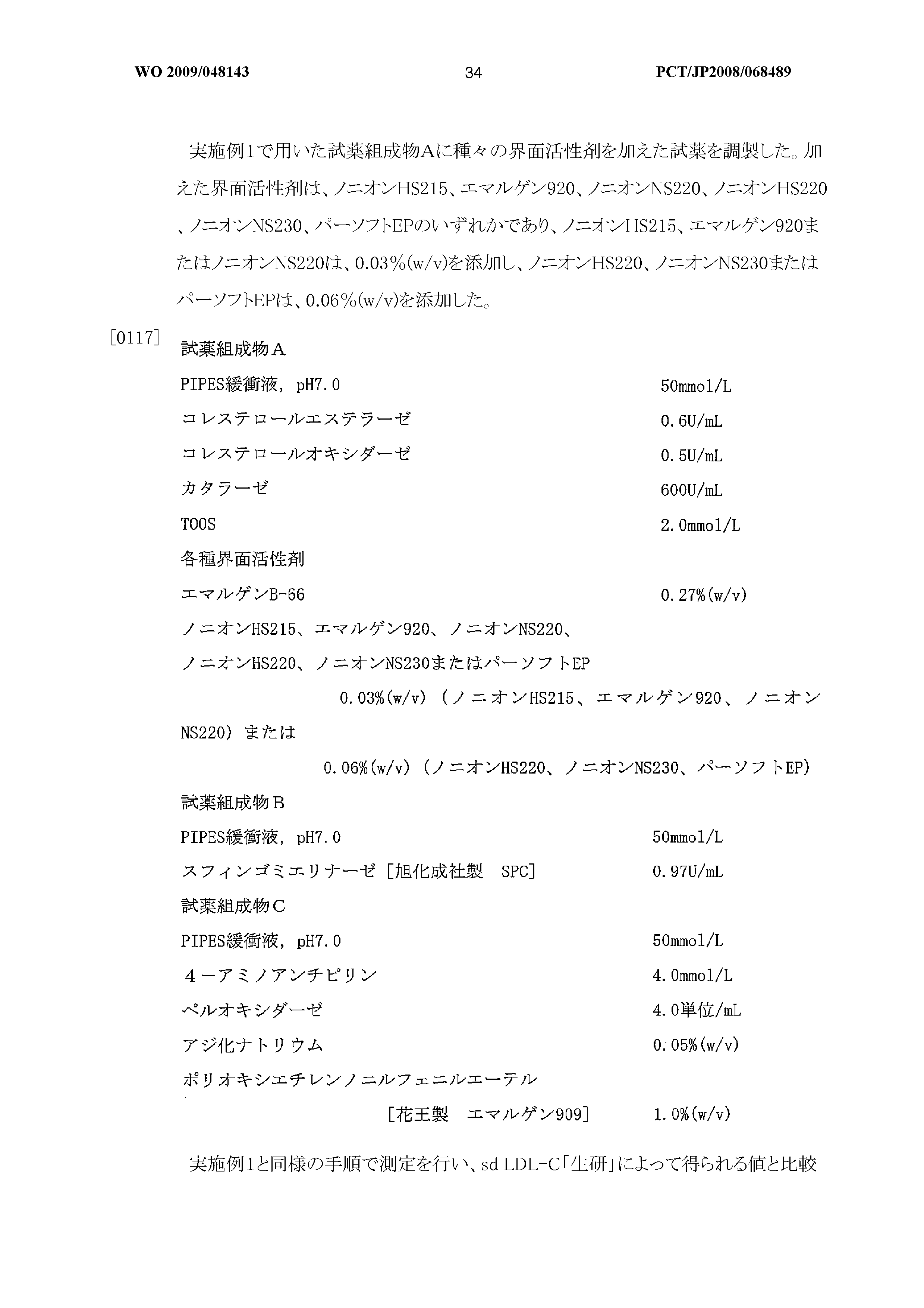Wo 09 A1 Method And Kit For Quantification Of Small Dense Ldl Cholesterol The Lens Free Open Patent And Scholarly Search