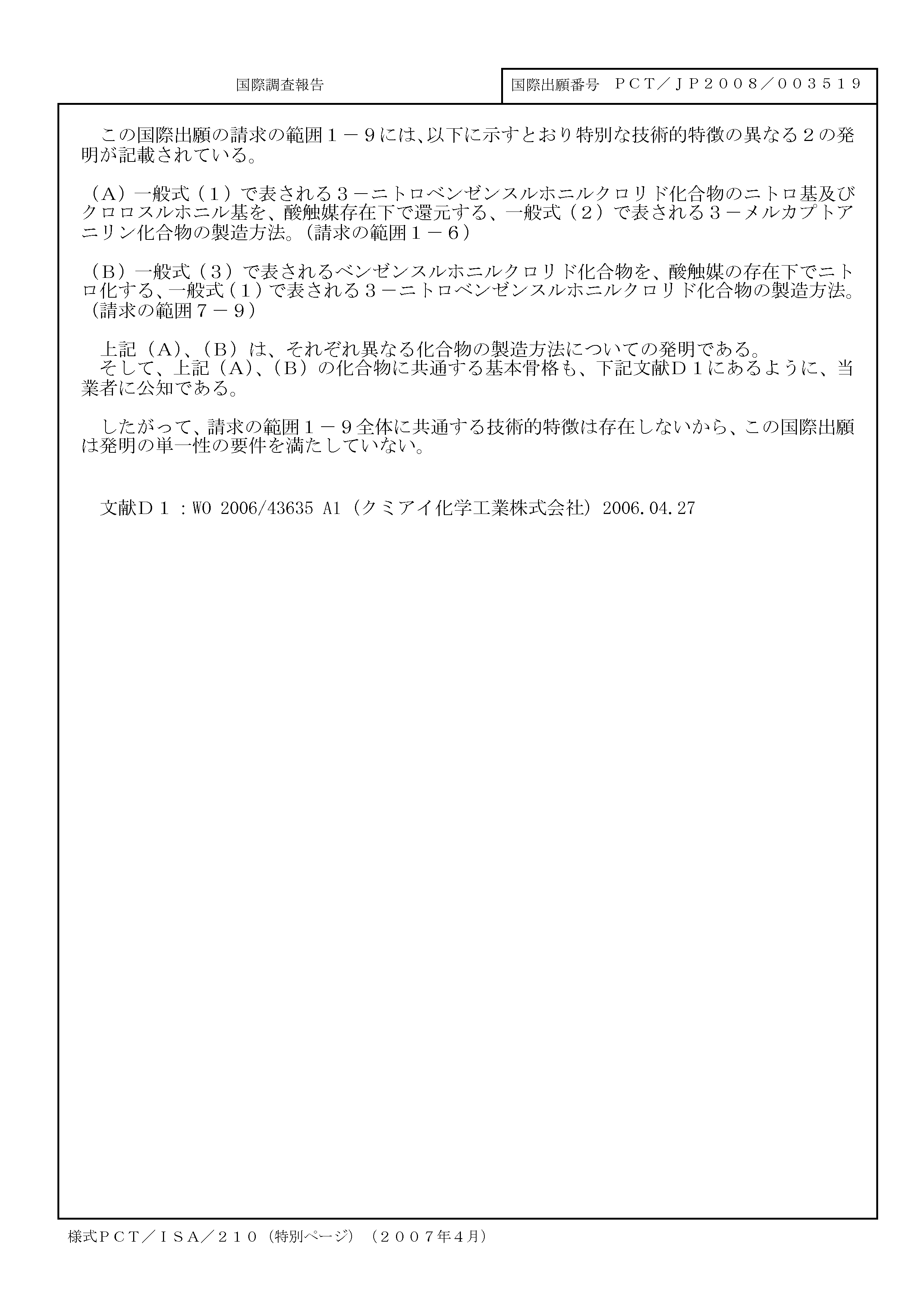 Wo 09 A1 Method For Producing 3 Mercaptoaniline Compound Lens