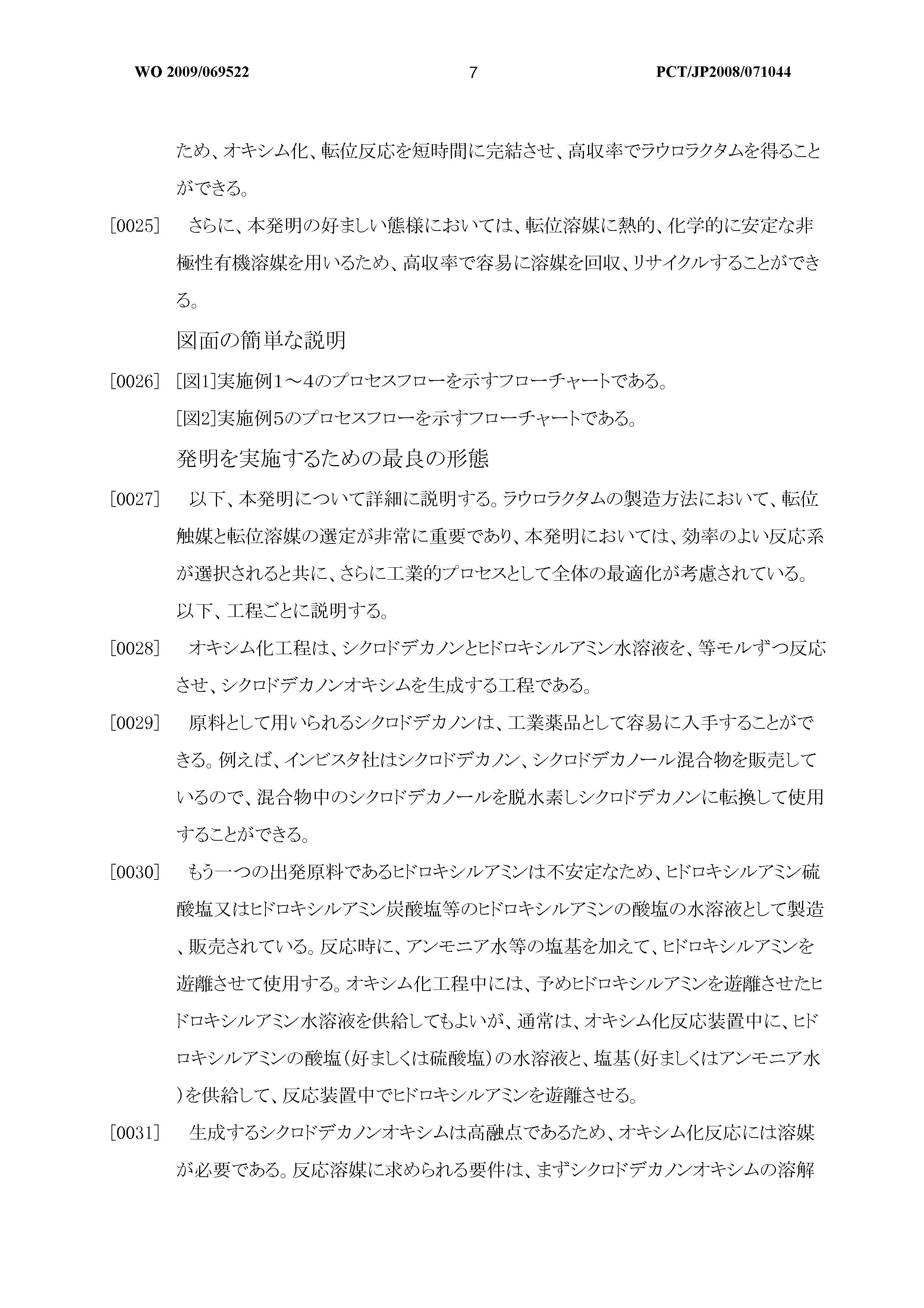 Wo 09 A1 Method For Production Of Laurolactam The Lens