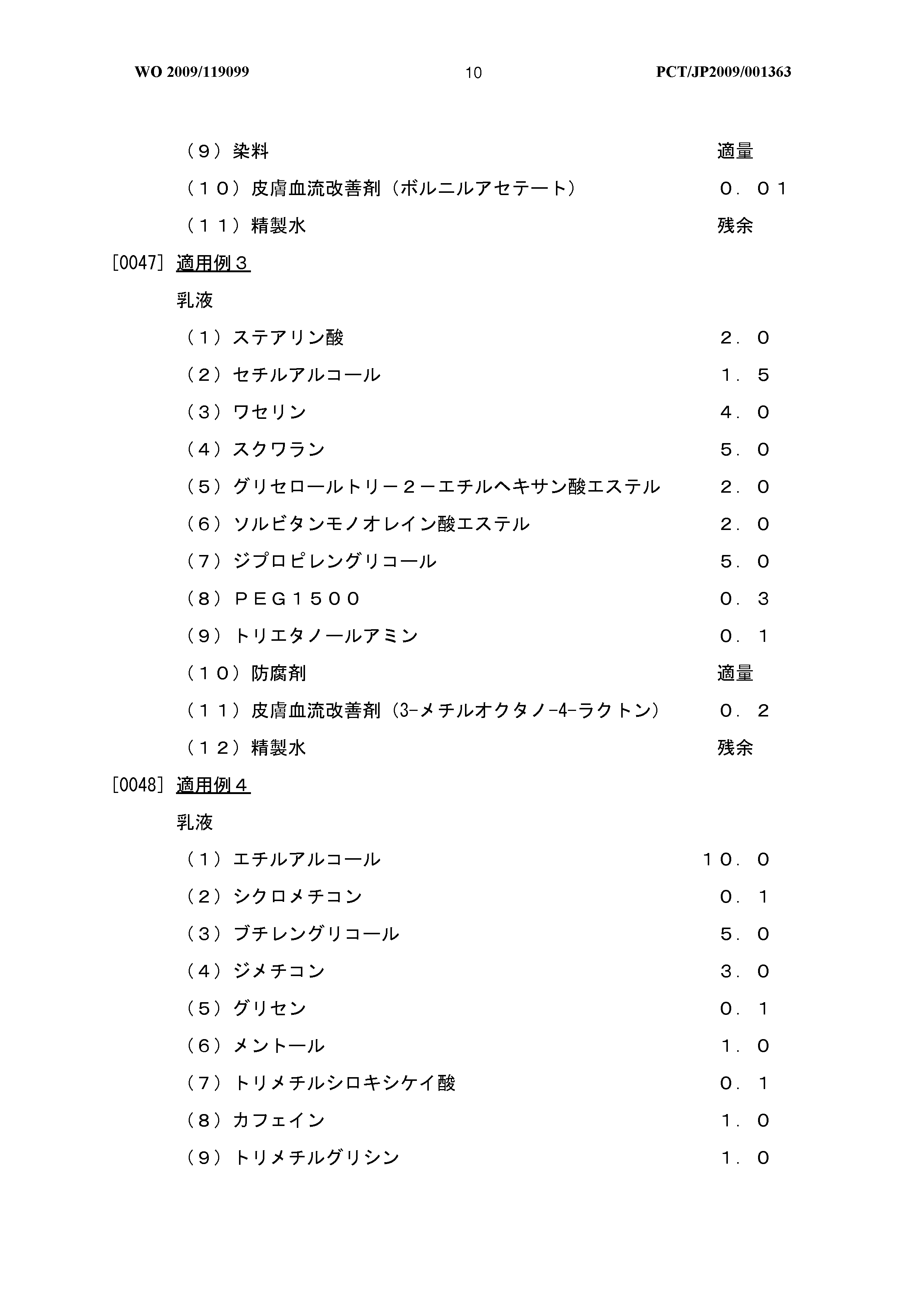 Wo 09 A1 Skin Circulation Improving Agent And Skin Temperature Elevating Agent The Lens