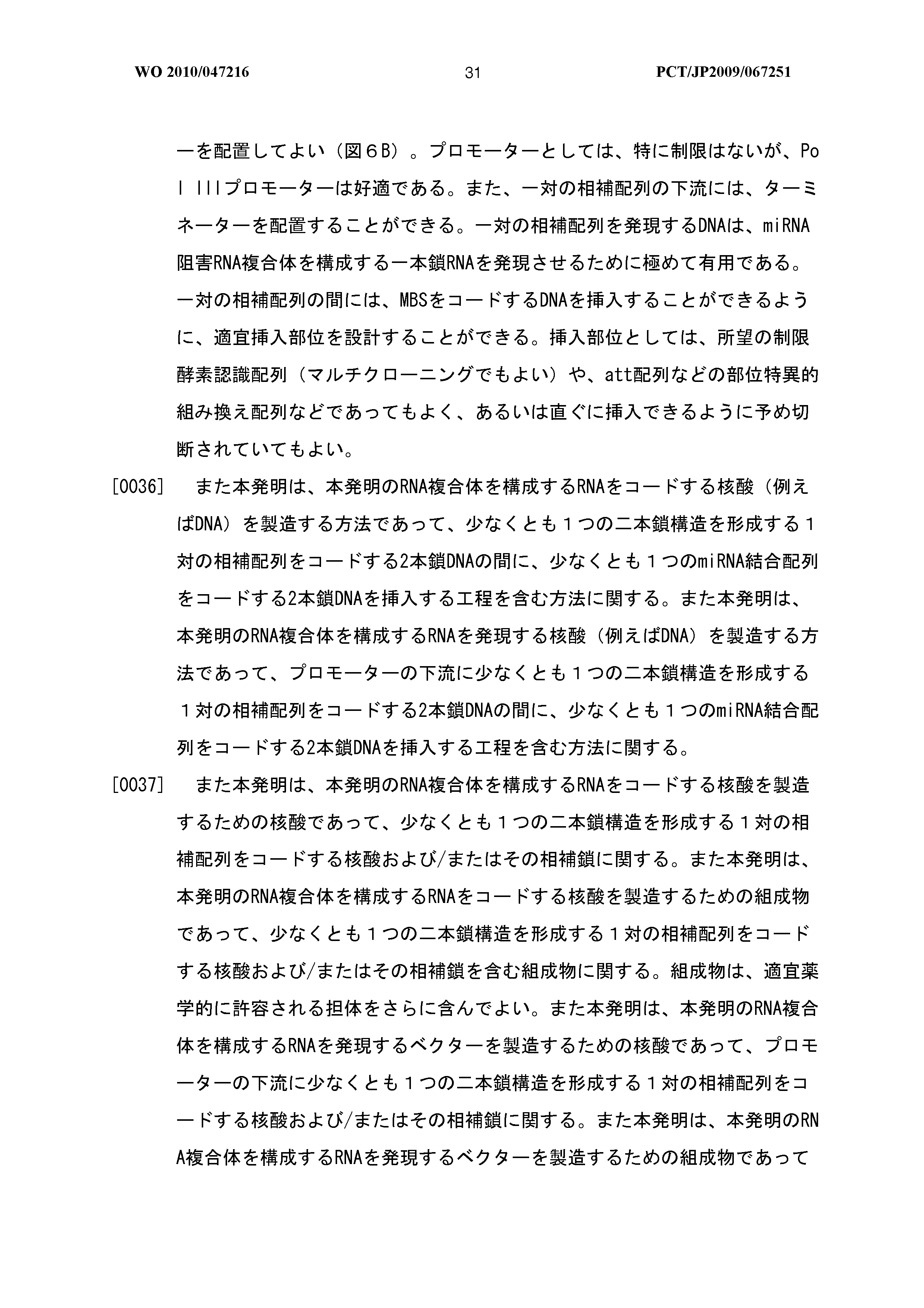 Wo 10 A1 Method For Inhibiting Function Of Micro Rna The Lens Wo 10 A1 Method For Inhibiting Function Of Micro Rna The Lens