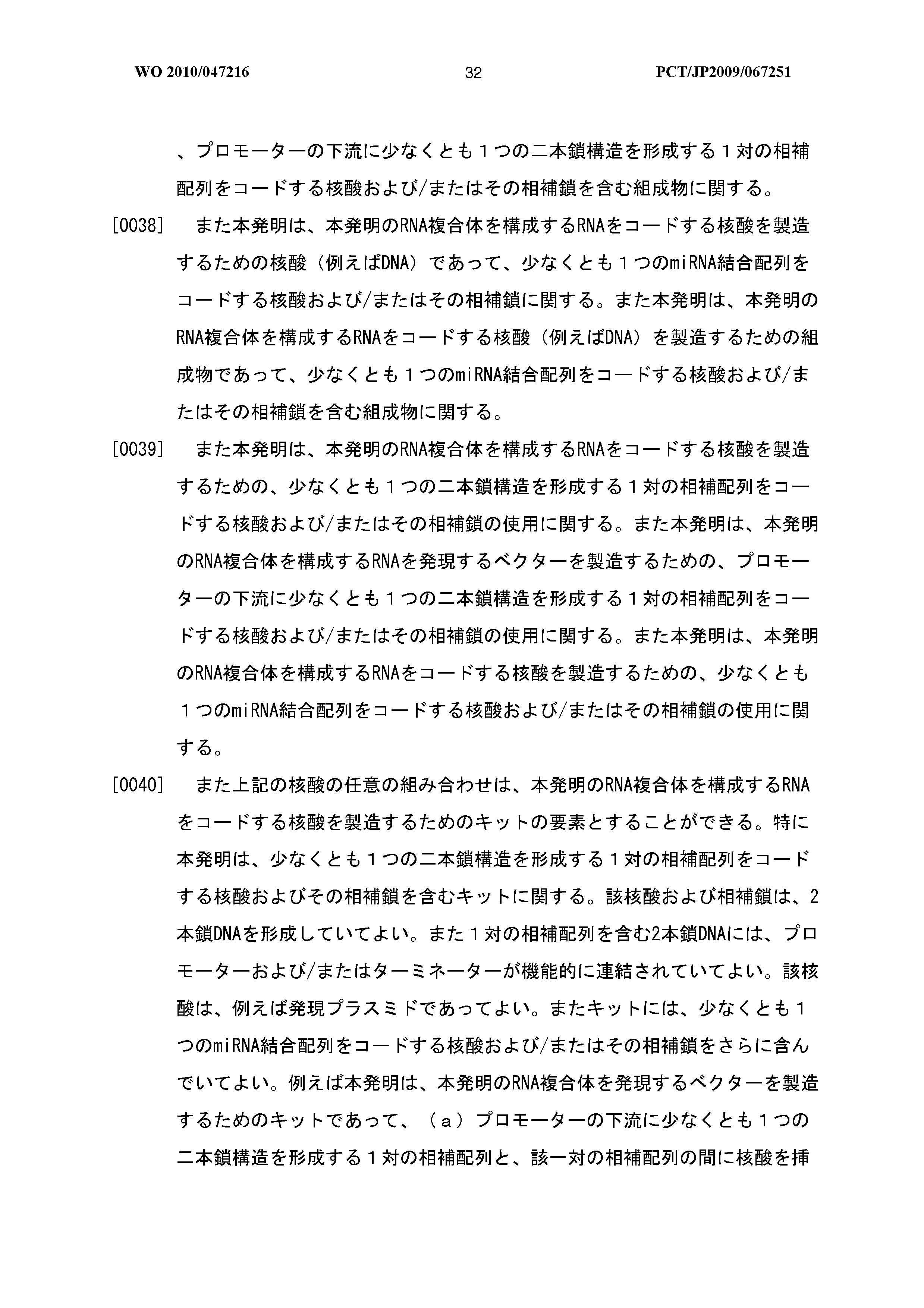 Wo 10 A1 Method For Inhibiting Function Of Micro Rna The Lens Wo 10 A1 Method For Inhibiting Function Of Micro Rna The Lens