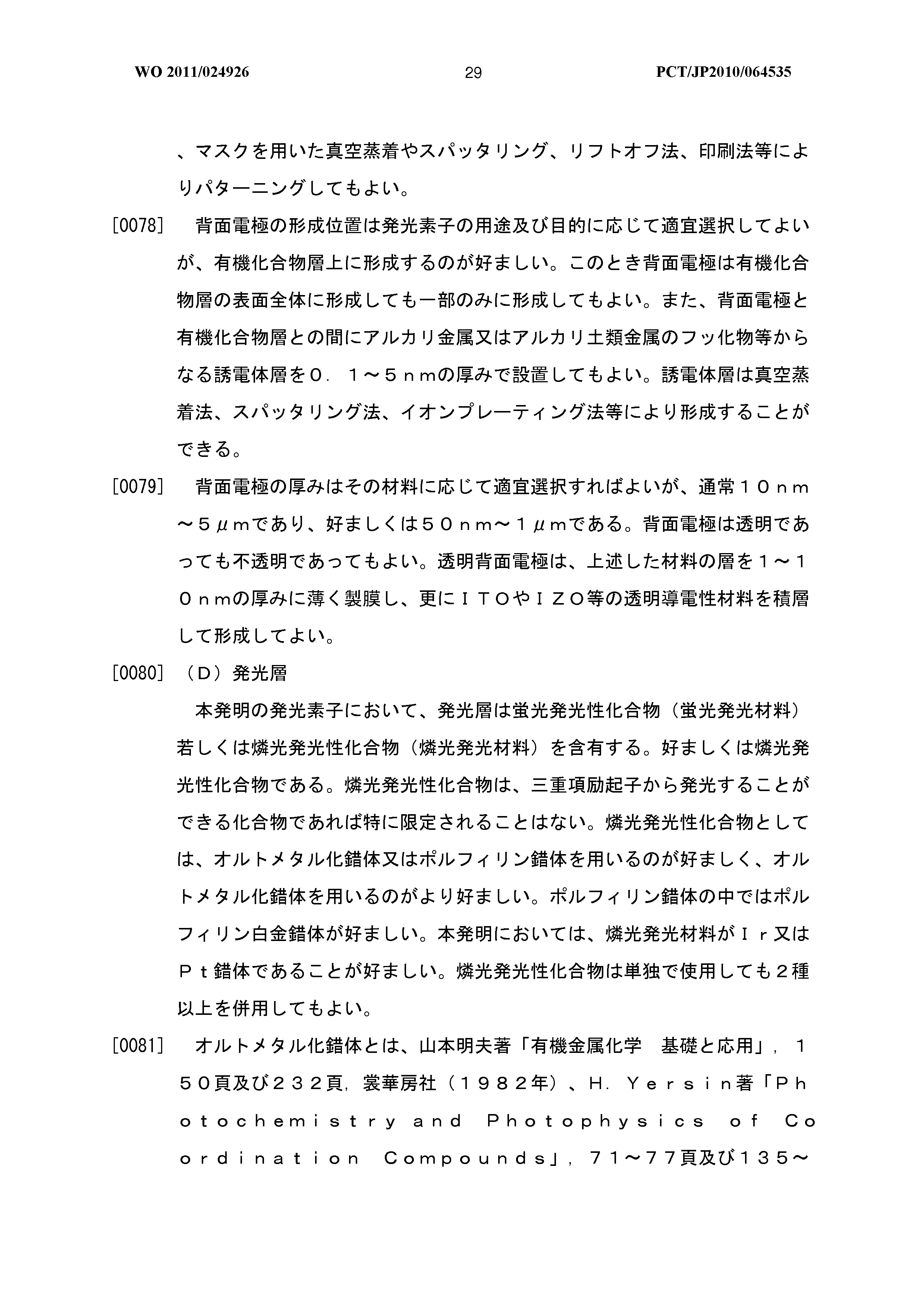 Wo 11 A1 Organic Electroluminescent Device And Carbazole Compound The Lens Free Open Patent And Scholarly Search
