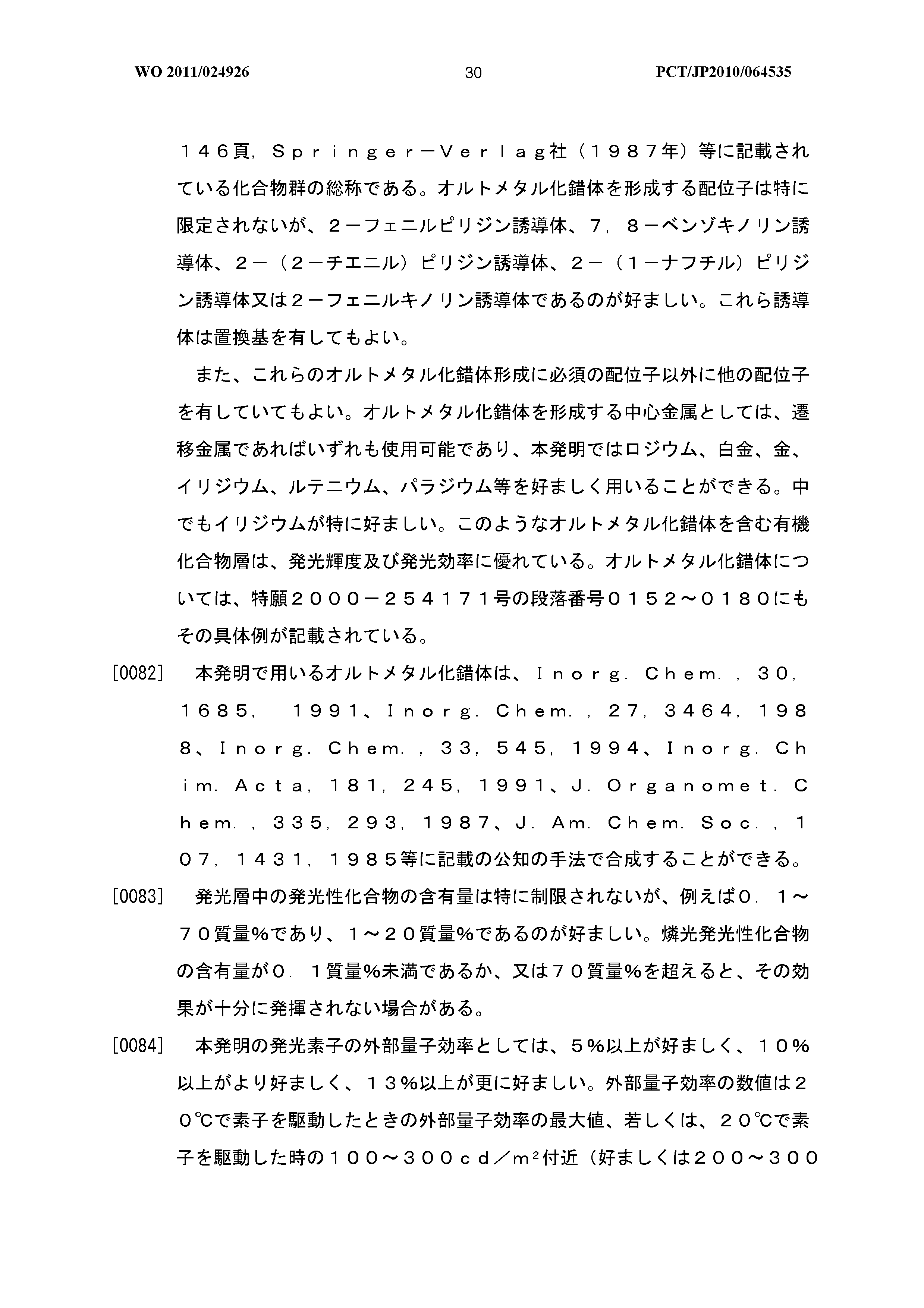 Wo 11 A1 Organic Electroluminescent Device And Carbazole Compound The Lens Free Open Patent And Scholarly Search