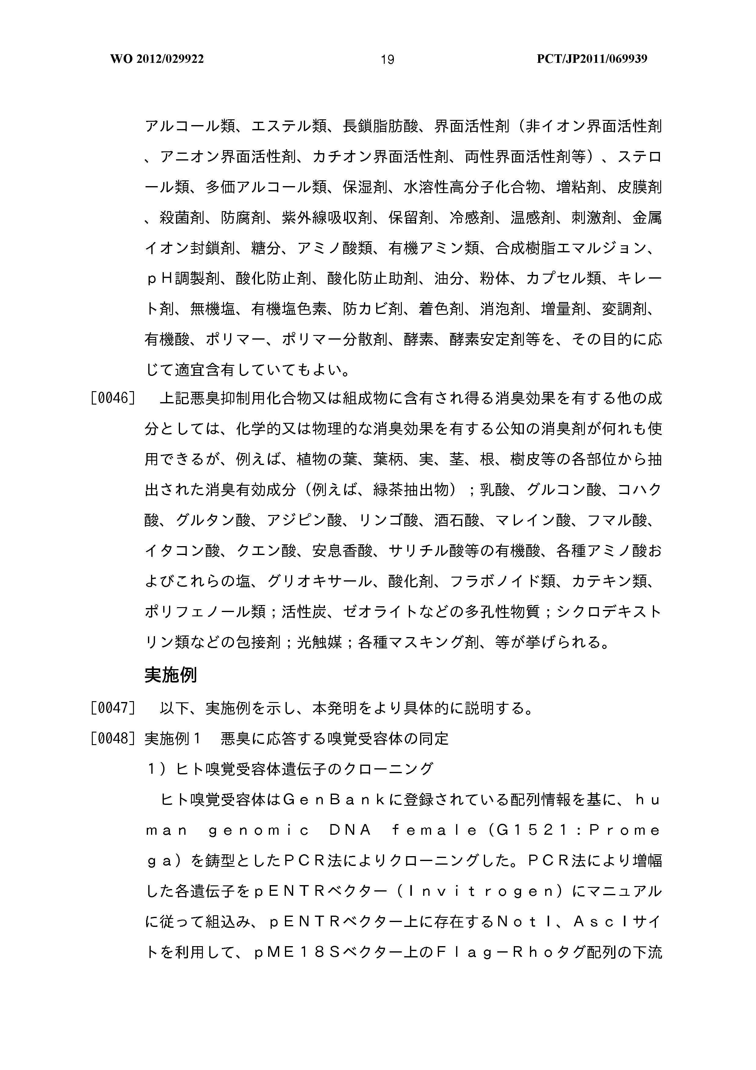 Wo 12 A1 Method For Searching For Malodor Control Agent Malodor Control Agent And Malodor Control Method The Lens