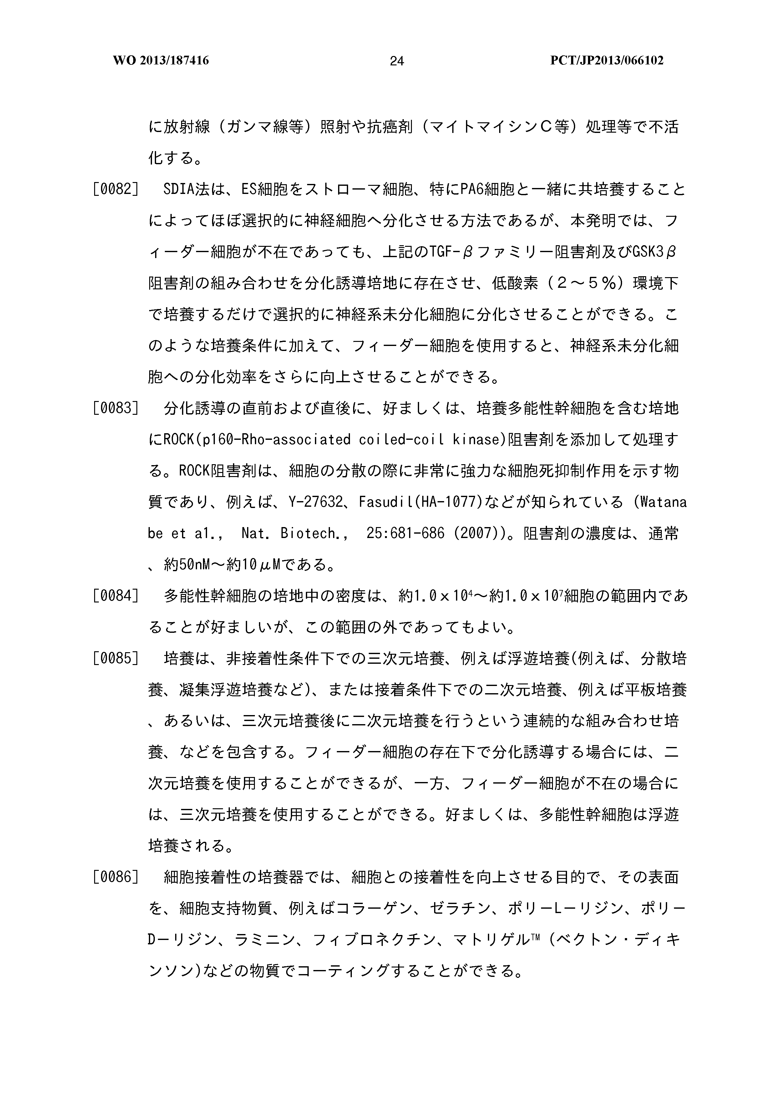 Wo 13 A1 Method For Amplifying Ips Cell Suitable For Neural Differentiation And Method For Inducing Neural Stem Cell The Lens 免费开放专利和学术搜索