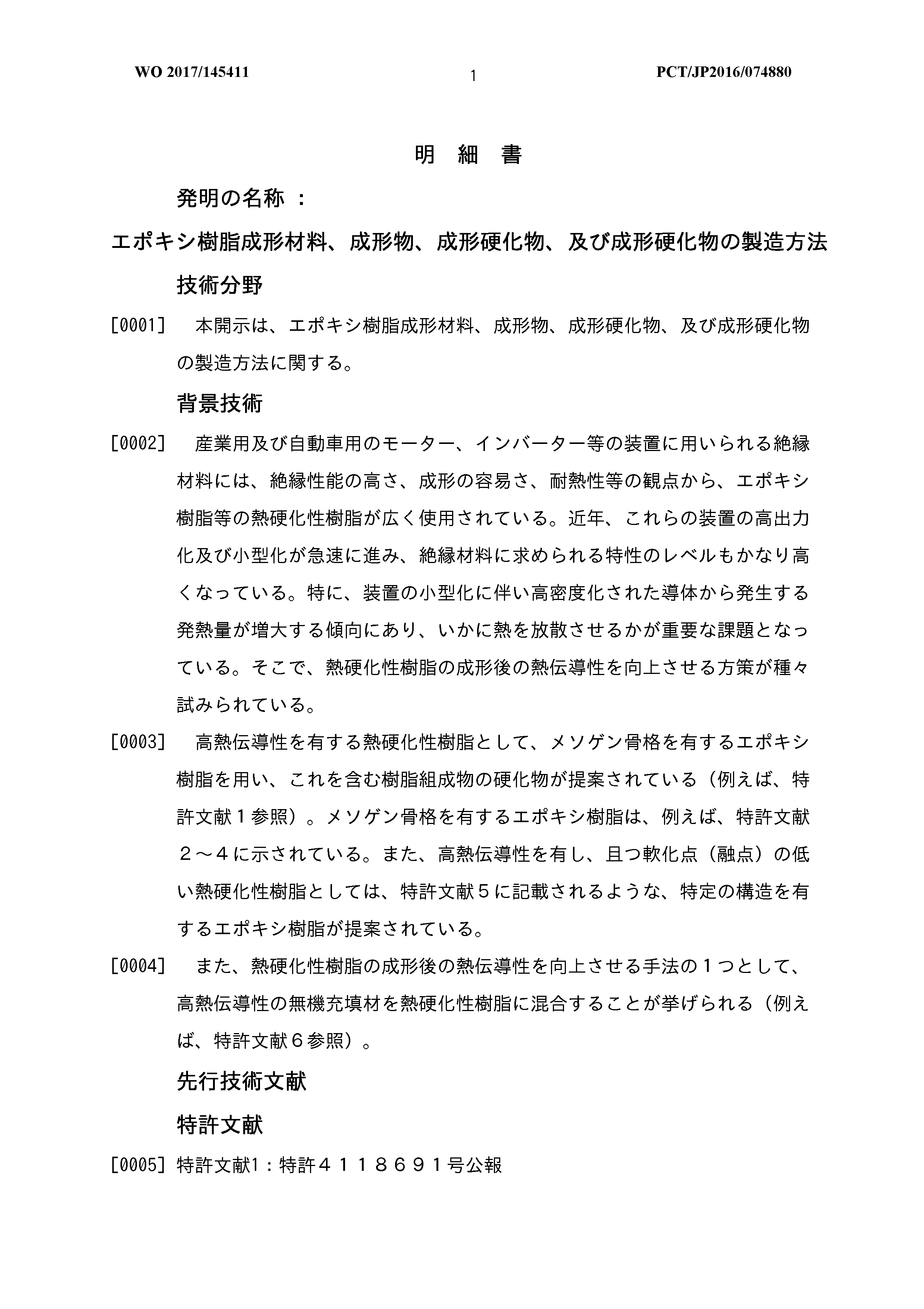Wo 17 A1 Epoxy Resin Molding Material Molded Product Molded Cured Product And Method For Producing Molded Cured Product The Lens Free Open Patent And Scholarly Search